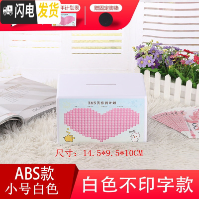 三维工匠创意网红存钱罐只进不出大容量大人家用儿童储蓄罐圣诞节生日 小号白色ABS款[不印字]14.5*9.5*10cm