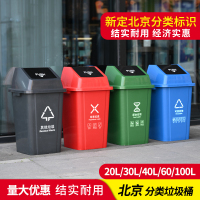 摇盖塑料垃圾桶四色北京版分类学校垃圾桶LOGO印刷 60L新国标分类(颜色备注)