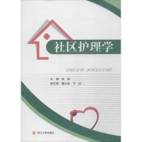 醉染图书社区护理学9787561488799