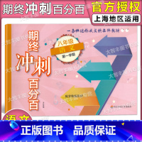 [正版]新版期终冲刺百分百 语文 八年级第一学期/8年级上 统编语文配套 含答案 期初摸底卷+单元卷+月考卷