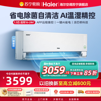 海尔(Haier)空调挂机净省电1.5匹p变频冷暖新一级卧室大风口节能省电KFR-35GW/E1-1Pro