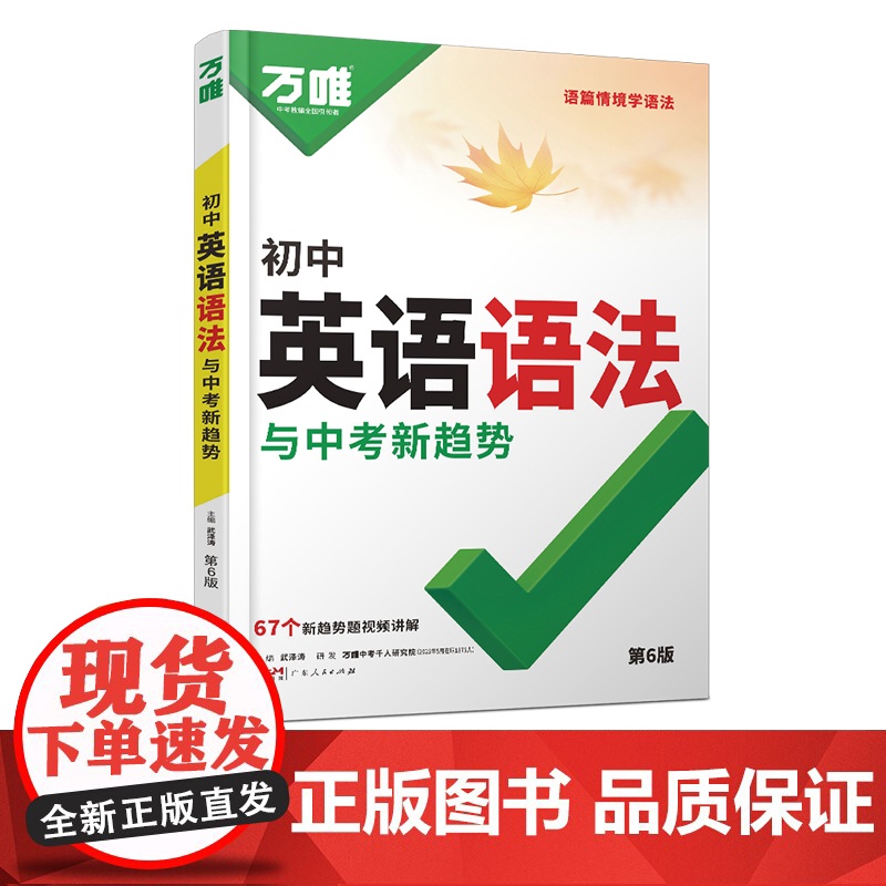 [店]2026新版万唯中考初中英语语法全解专项训练知识点大全基础书初一初二初三七八九年级词汇完形阅读练习题总复习万维