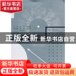 正版 新编护理伦理学 张涛,顾艳荭主编 东南大学出版社 97875641