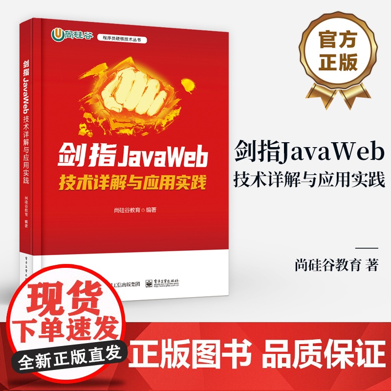 店 剑指JavaWeb 技术详解与应用实践 JavaWeb应用程序开发技术 HTML与CSS网页开发基础 Thymel