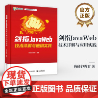 店 剑指JavaWeb 技术详解与应用实践 JavaWeb应用程序开发技术 HTML与CSS网页开发基础 Thymel