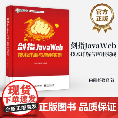 店 剑指JavaWeb 技术详解与应用实践 JavaWeb应用程序开发技术 HTML与CSS网页开发基础 Thymel