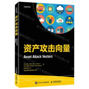 [N]资产攻击向量-9787115617385