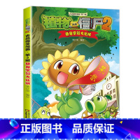 26.替身学员大比拼 [正版]任选植物大战僵尸吉品爆笑漫画书全套36册 漫画植物大战僵书漫画1 2植物大战僵的书本植物大