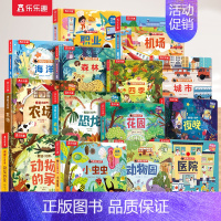 [14册]揭秘小世界立体书 [正版] 立体书儿童宝宝0-3-6岁揭秘小世界早教3d动物的家恐龙农场小虫虫职业科普百科全书