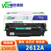 唯世 硒鼓惠普2612A 支