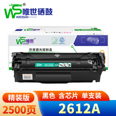 唯世 硒鼓惠普2612A 支