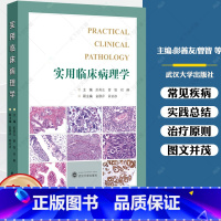 单本全册 [正版]实用临床病理学 乳腺女性生殖系统内分泌消化系统眼耳鼻喉口腔及涎腺常见疾病病理诊断 临床医学病理学书籍武
