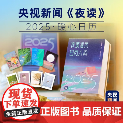 夜读温柔 央视新闻 编著 随笔