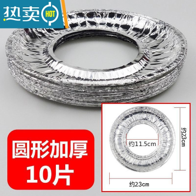 敬平燃气灶防油垫贴纸煤气灶保护垫厨房灶台罩家用加厚铝箔锡纸 圆形[加厚](经济实惠)3.2丝