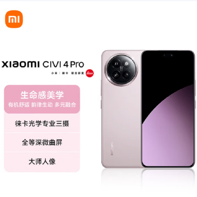 小米Civi 4 Pro 柔雾粉 12GB+512GB 第三代骁龙8s芯 5000万徕卡Summilux镜头 1.5K 120Hz深微曲屏5g手机 Civi4 Pro