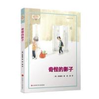 正版新书]黄善美成长小说系列:奇怪的影子黄善美9787534662232