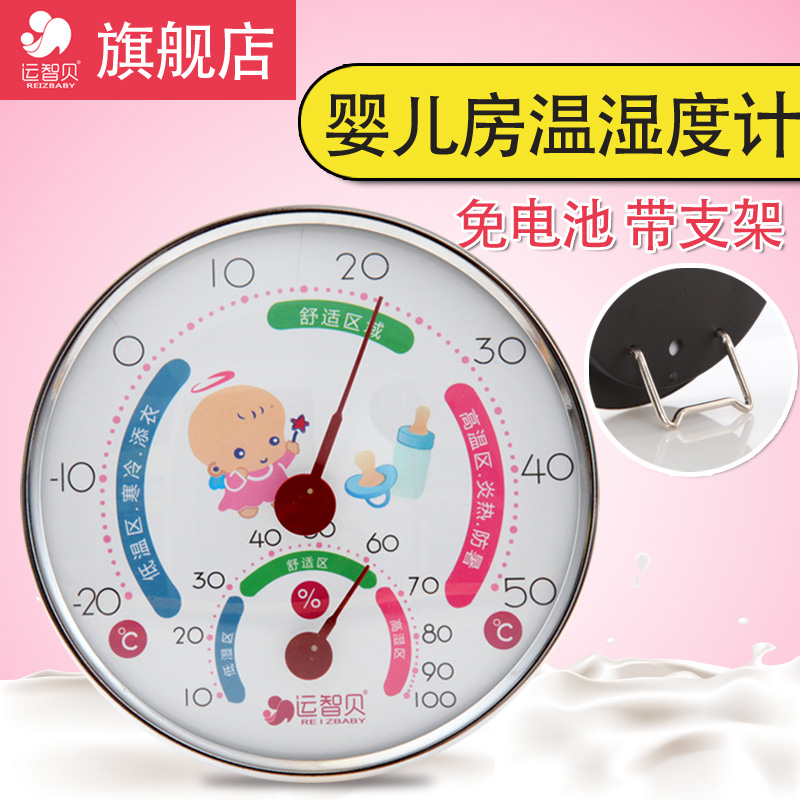 【免电池】运智贝婴儿房温湿度计带支架家居用室内温度计湿度计