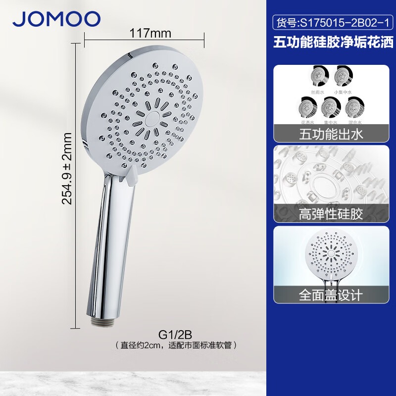 九牧(JOMOO)花洒喷头莲蓬头五功能硅胶净垢手持花洒S175015-2B02-1