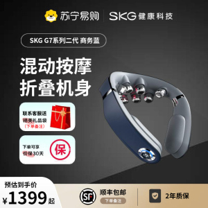 SKG颈部摩仪 G7系列二代 肩颈物理揉捏脉冲热敷脖子颈部智能护颈按摩仪高档生日礼品送父母男女友老婆G7-2