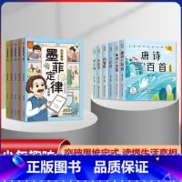 墨菲定律漫画版+儿童国学经典启蒙[全套11册] [正版]少年趣读墨菲定律漫画版全套5册儿童认知版漫画书青少年原着必读书籍