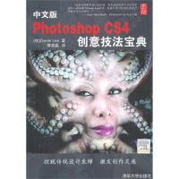 正版新书]中文版PhotoshopCS4创意技法宝典(加)李 黄晓磊97873