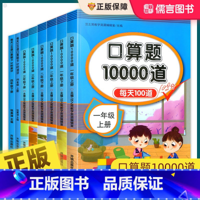 [全2册]口算+数学易错题 二年级上 [正版]口算天天练一二三四五六年级上册下册人教版口算题卡片10000道小学每天一练