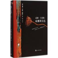 正版新书]威廉·卡洛斯·威廉斯诗选威廉·卡洛斯·威廉斯9787532768