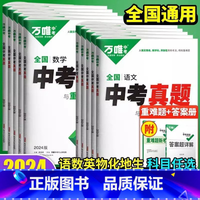 地理 全国通用 [正版]2024新版真题卷全套全国2023精选汇编52套语文数学英语物理化学生物地理四轮总复习初二初三八