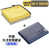 [补贴10%]头层牛皮驾驶证皮套男士真皮薄款行驶证皮套卡包行驶证套驾驶证套 柔软真皮升级九卡位[蓝色款]+30X30