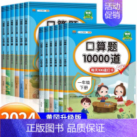 [北师版]口算题 六年级上 [正版]小学口算题卡10000道一年级二年级三四五六年级上册下册数学思维训练口算天天练大通关