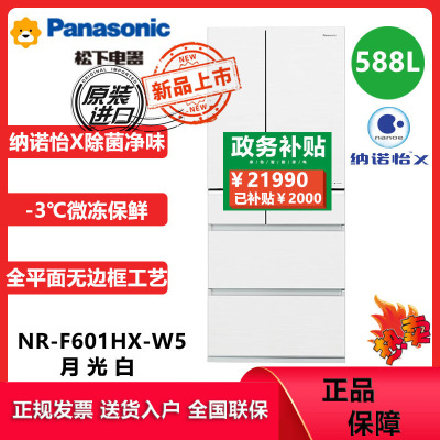 松下(Panasonic)NR-F601HX-W5日本原装进口588升法式多门冰箱家用 纳诺怡除菌自动制冰-3℃微冻保鲜