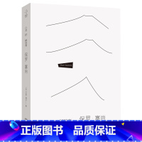 [正版]书店心灵的解放者(保罗·塞尚) 艾黎·福尔著 绘画理论长江文艺出版社普通大众