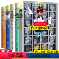 [赠书签]国际文学小说书系 第三辑 5本 [正版]全五册纽伯瑞国际大奖儿童文学三辑三四五六年级课外书阅读书籍少儿小说读晨