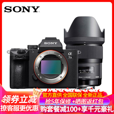索尼（SONY）Alpha7III/ILCE-7M3/A7M3/a7m3全画幅微单相机适马35mmF1.4DG大光圈广角定焦镜头套装2420万像素4K视频礼包版