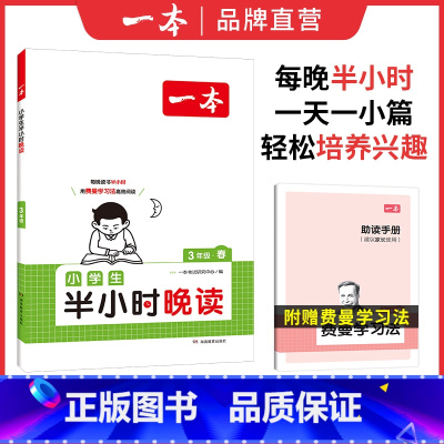 [春]半小时晚读 小学六年级 [正版]英语文半小时晚读春夏秋冬1-6年级小学生优美句子语文晨诵晚读晨读美文一二三四五六年