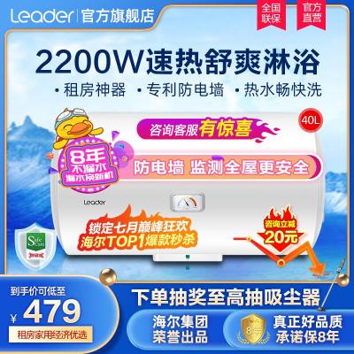 租房神器-Haier/海尔集团出品统帅电热水器LES40H-LC2(E)40升2200W速热致密保温层二级能效