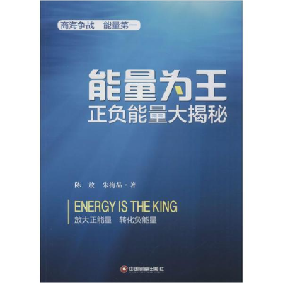 醉染图书能量为王9787504755537