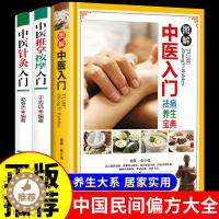 [醉染正版]正版中医推拿按摩针灸入门经络穴位按摩大全中医推拿按摩书籍穴位按摩书籍图解手法养生书籍小儿推拿经络书零基础学会
