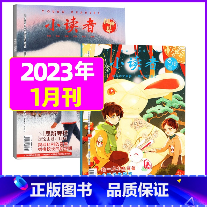 [共2本]2023年1月:阅世界+爱读写 [正版]全年订阅送地球仪+书5本+笔记本小读者杂志爱读写+阅世界2023/20