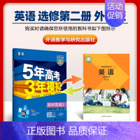 [高二英语]选择性必修2 外研 高中通用 [正版]2025版五年高考三年模拟高一高二上下册数学物理化学生物地理必修一二三