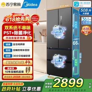[自营]美的冰箱508净味法式对开多门大容量一级电冰箱BCD-508WTPZM(E)莫兰迪灰 四开门双系统 国补以旧换新