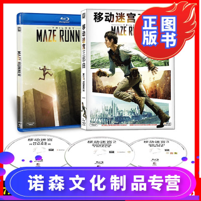 正版移动迷宫123三部曲BD蓝光高清动作冒险片电影碟片光盘1080P