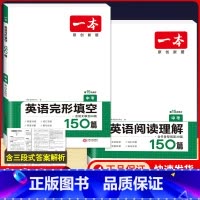 国一 英语阅读理解+英语完形填空 初中通用 [正版]2024版一本国一八年级九年级中考英语阅读理解+完形填空150篇初中