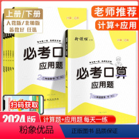 必考口算 (含计算题+应用题) 人教版 五年级上 [正版]2024春 优翼新领程小学数学专项必考口算+应用题计算题卡巧算