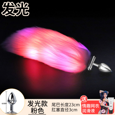 吉祥小炮狐狸尾巴肛塞外出佩戴丁字裤后庭性猫兔肛门女用品具SM菊花调情趣发光款粉色送润滑油60ml+情趣网衣-