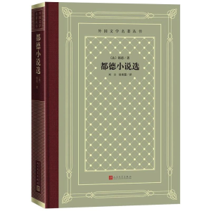 [M]都德小说选-9787020166169