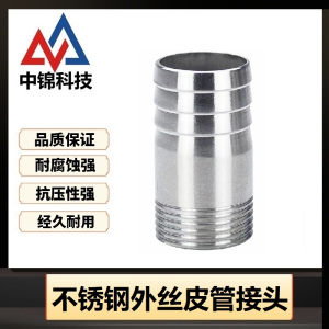 中锦科技 不锈钢外丝皮管接头DN50[2寸]长约70mm 304材质 个