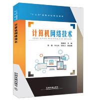 正版新书]计算机网络技术张继成9787113251574