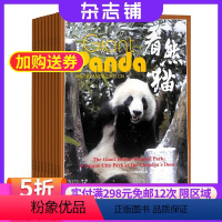[正版]看熊猫杂志 2024年8月起订 共6期 杂志铺 杂志订阅 动物植物科普书籍 中英双语图书期刊杂志 全年订阅