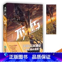 [正版]不朽 荆洚晓著 获科幻小说奖项水滴奖长篇科幻小说 代表作重启大明骨魂末日龙腾系列镜惑系列小说